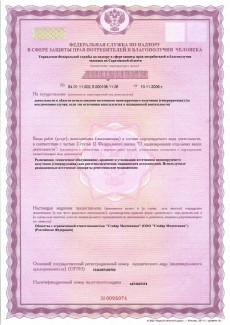 Лицензия